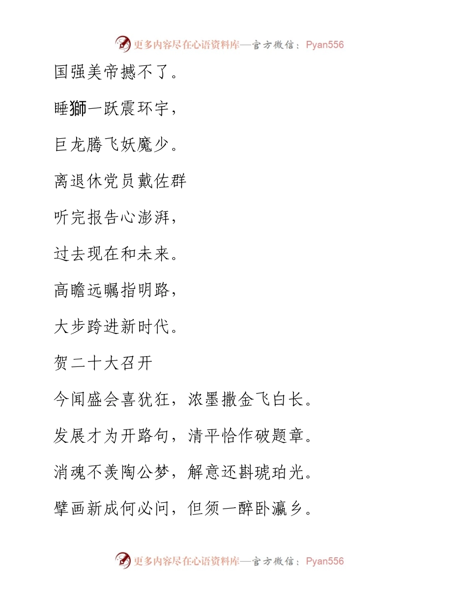 奋进新征程诗颂二十大诗词汇编（16首 ）.docx_第2页