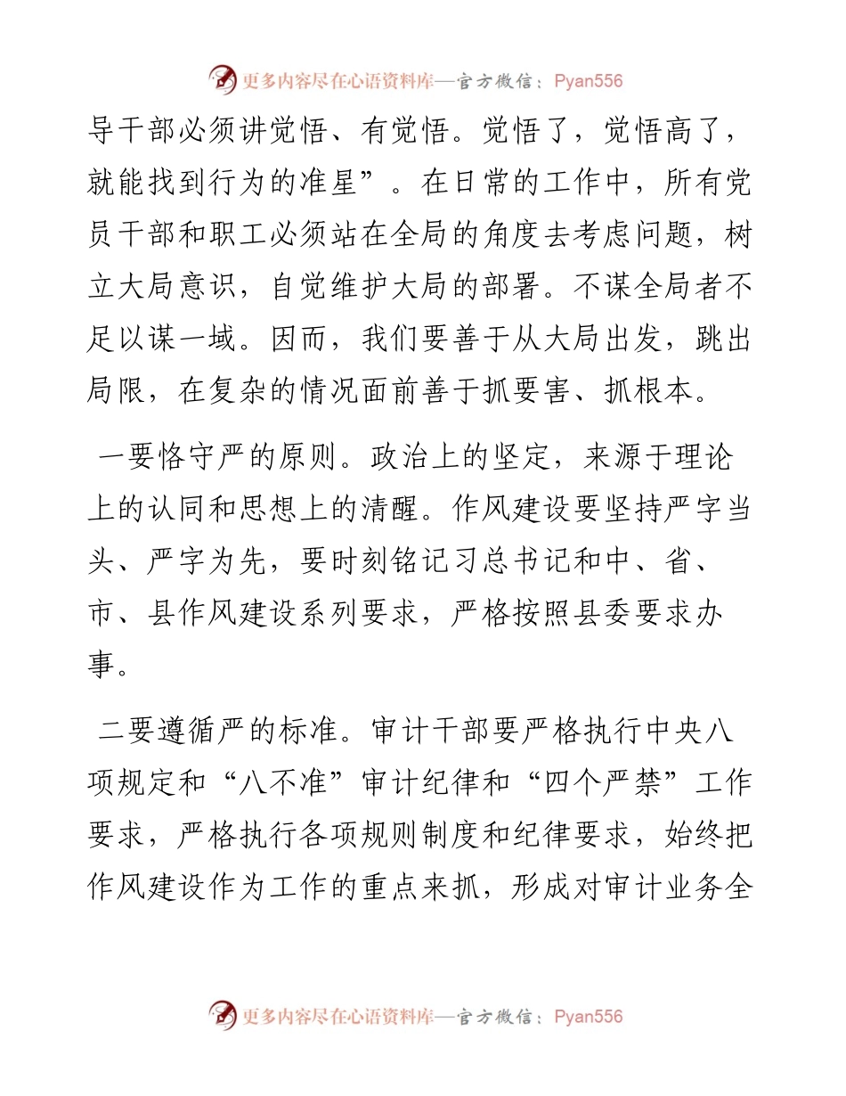 在机关作风纪律整顿工作会上的讲话.docx_第2页