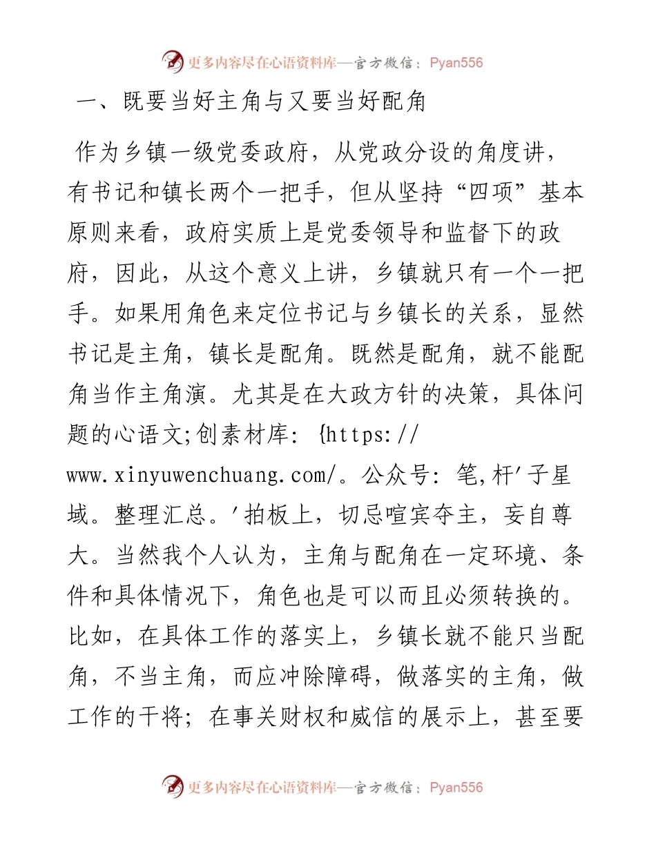 如何当好新时代新形势下的乡镇主官—在中青年干部培训班上的党课.docx_第2页