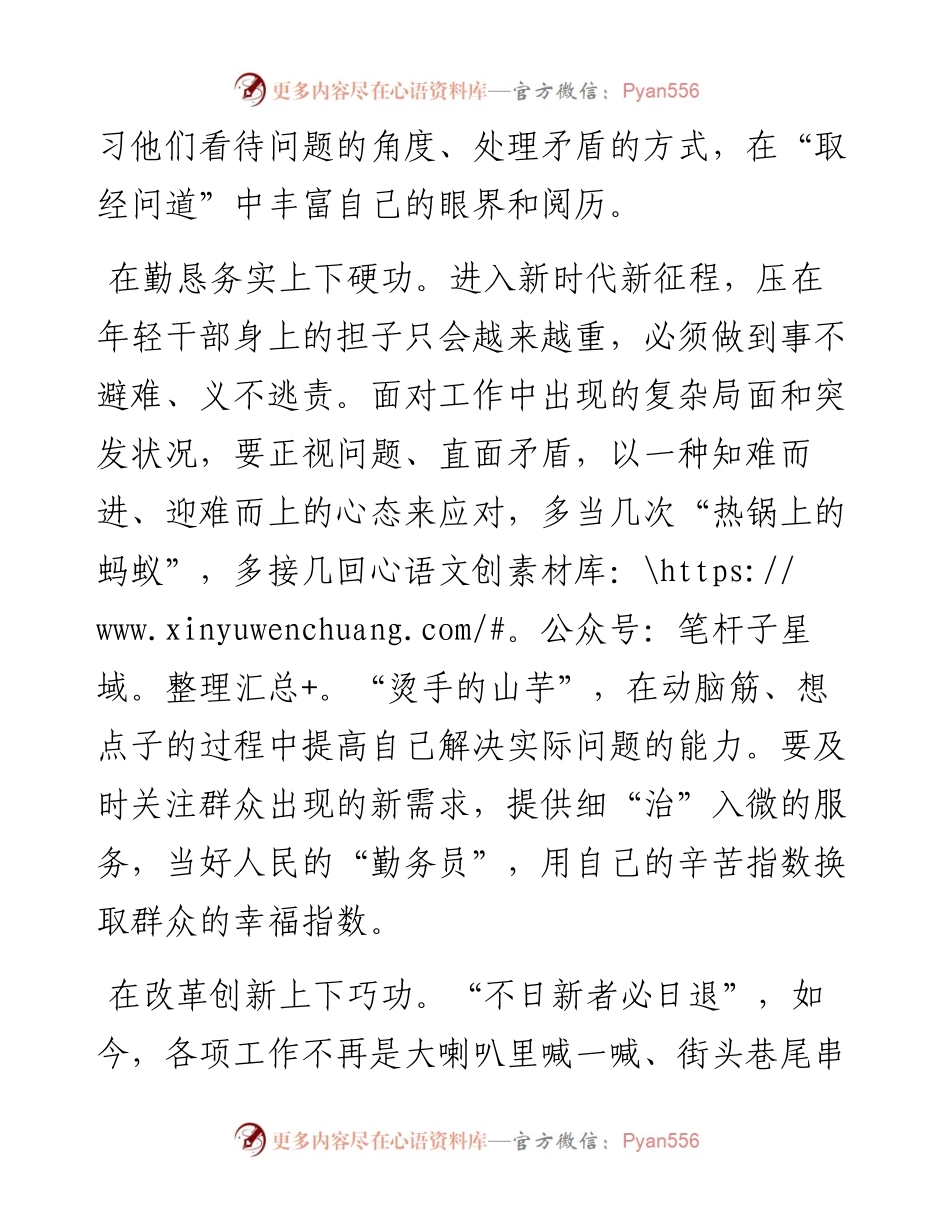 学习春季学期党校中青年干部培训班重要讲话精神心得体会2篇.docx_第2页