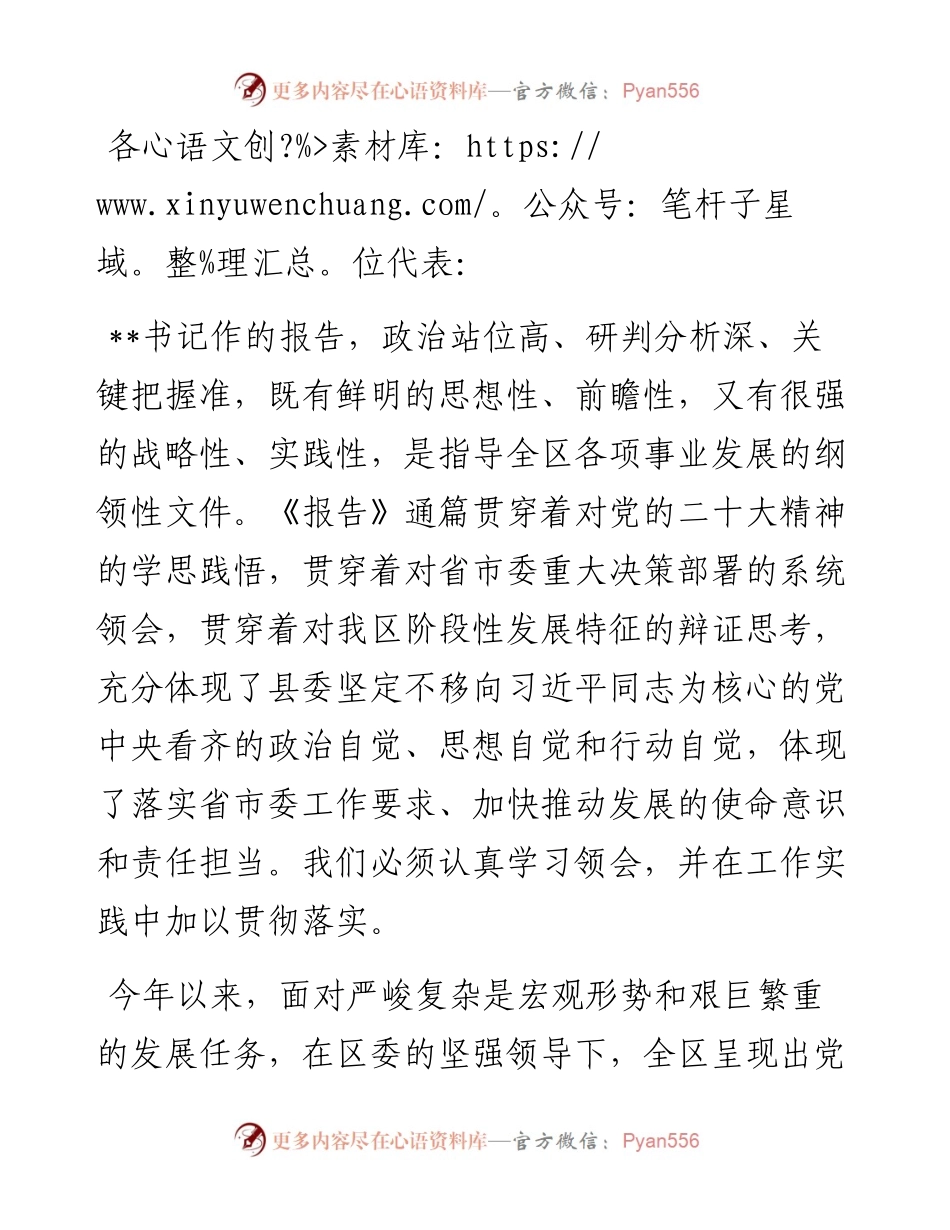 在县党代会分组讨论时的发言.docx_第1页