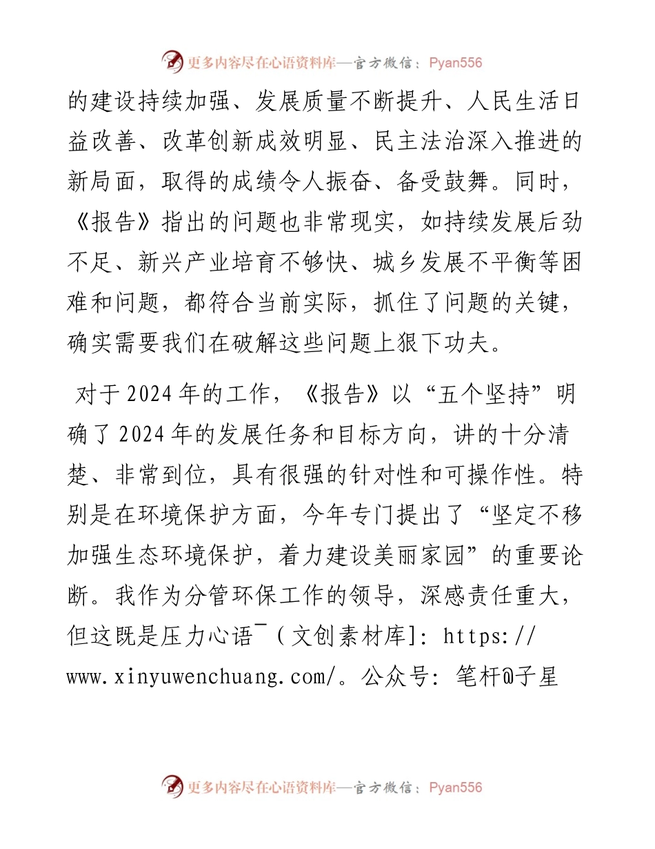 在县党代会分组讨论时的发言.docx_第2页