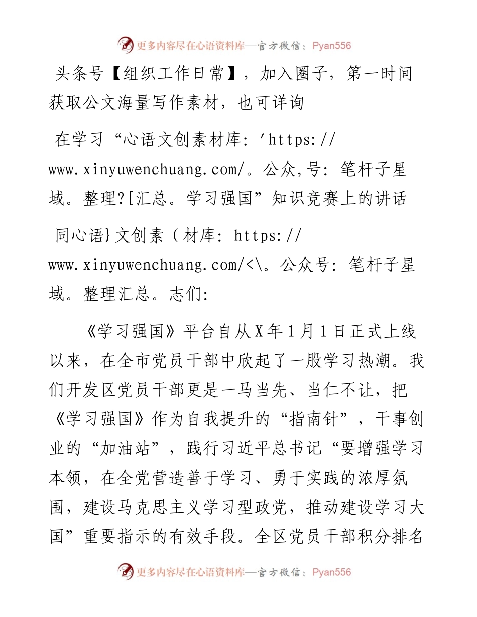 在学习“学习强国”知识竞赛上的讲话.docx_第1页