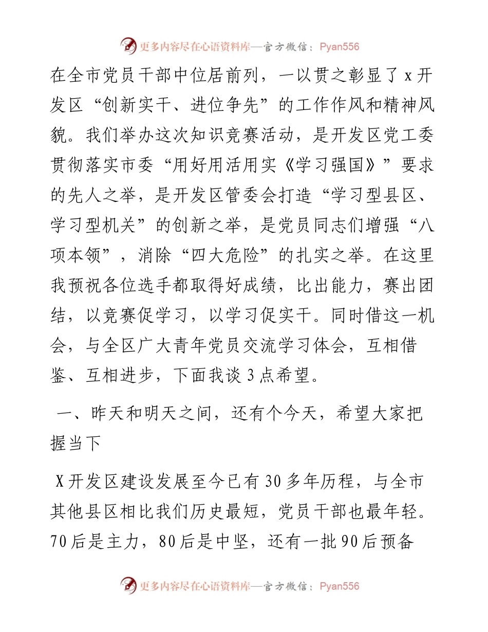 在学习“学习强国”知识竞赛上的讲话.docx_第2页