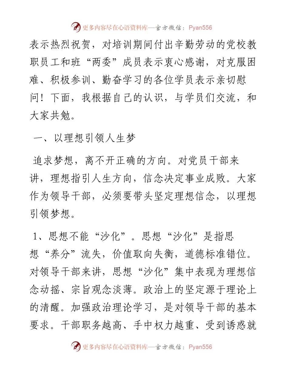 在第一期科级干部培训班结业仪式上的讲话.docx_第2页
