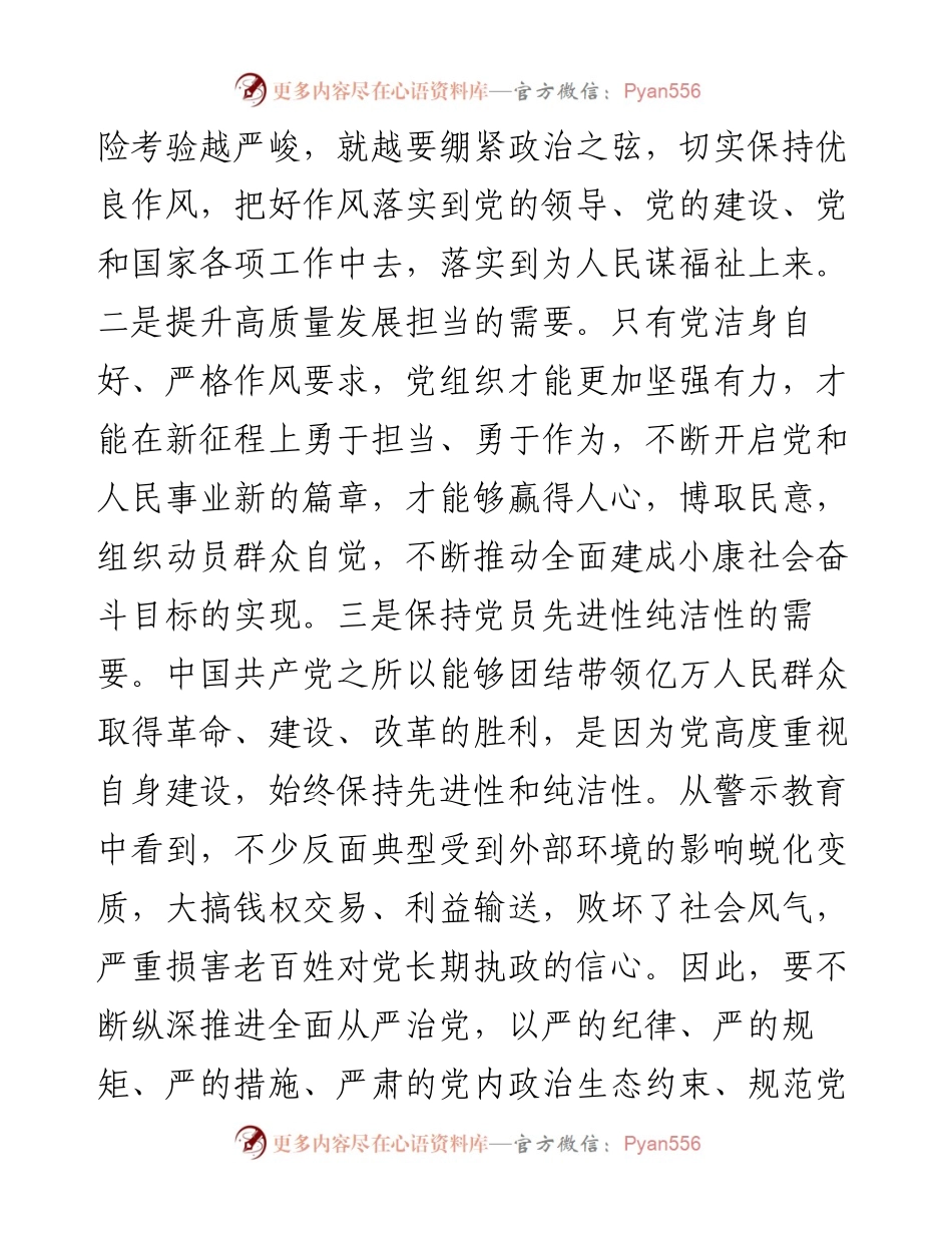 在局党组理论学习中心组“改进作风、狠抓落实”集中学习研讨会上的研讨发言.docx_第2页