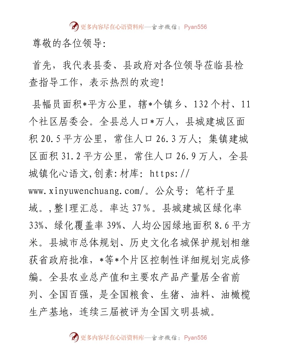 城市规划建设管理情况汇报.docx_第1页