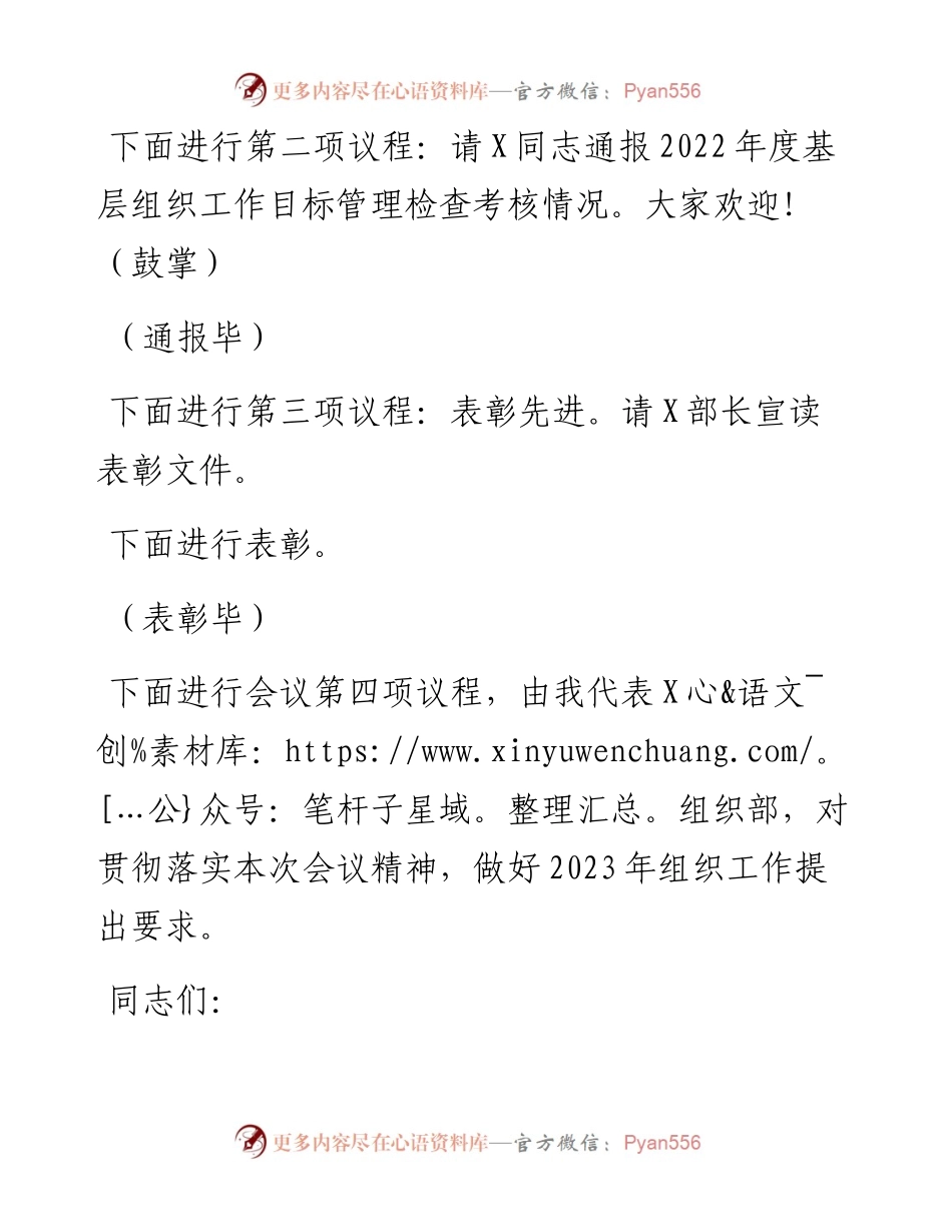 在组织工作会议上的主持词.docx_第2页