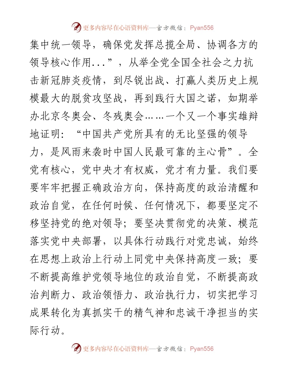 基层国企分管领导学习二十大理论中心组研讨发言.docx_第2页