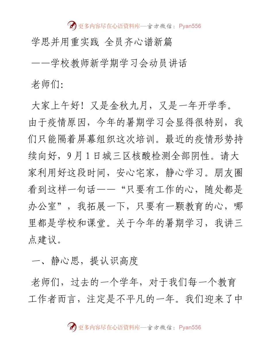 学校教师新学期学习会动员讲话.docx_第1页