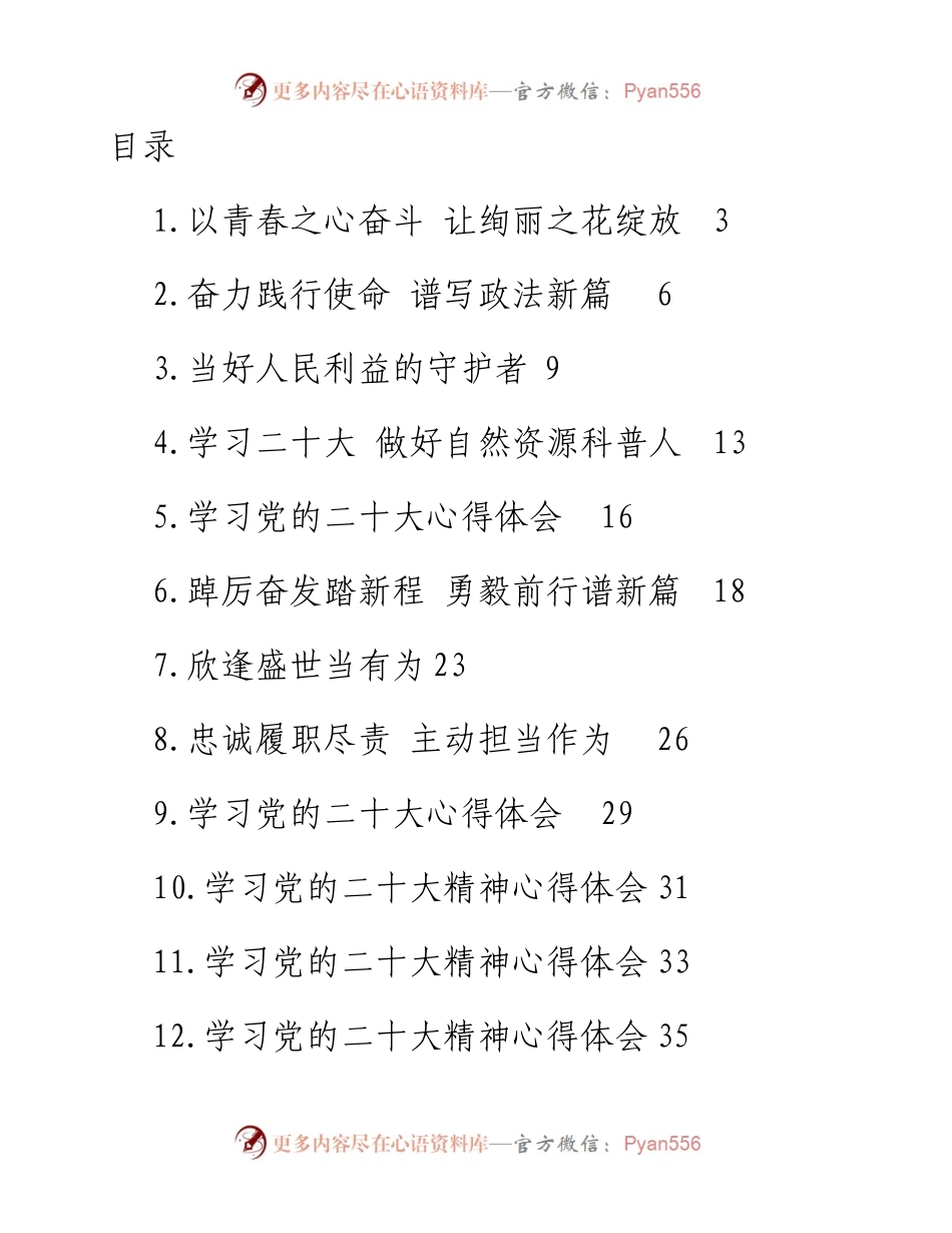 学习党的二十大精神心得体会-28篇.docx_第1页