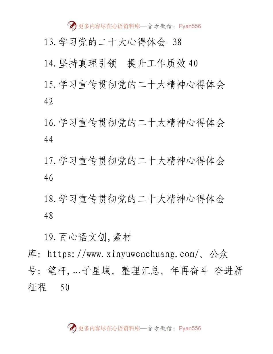 学习党的二十大精神心得体会-28篇.docx_第2页