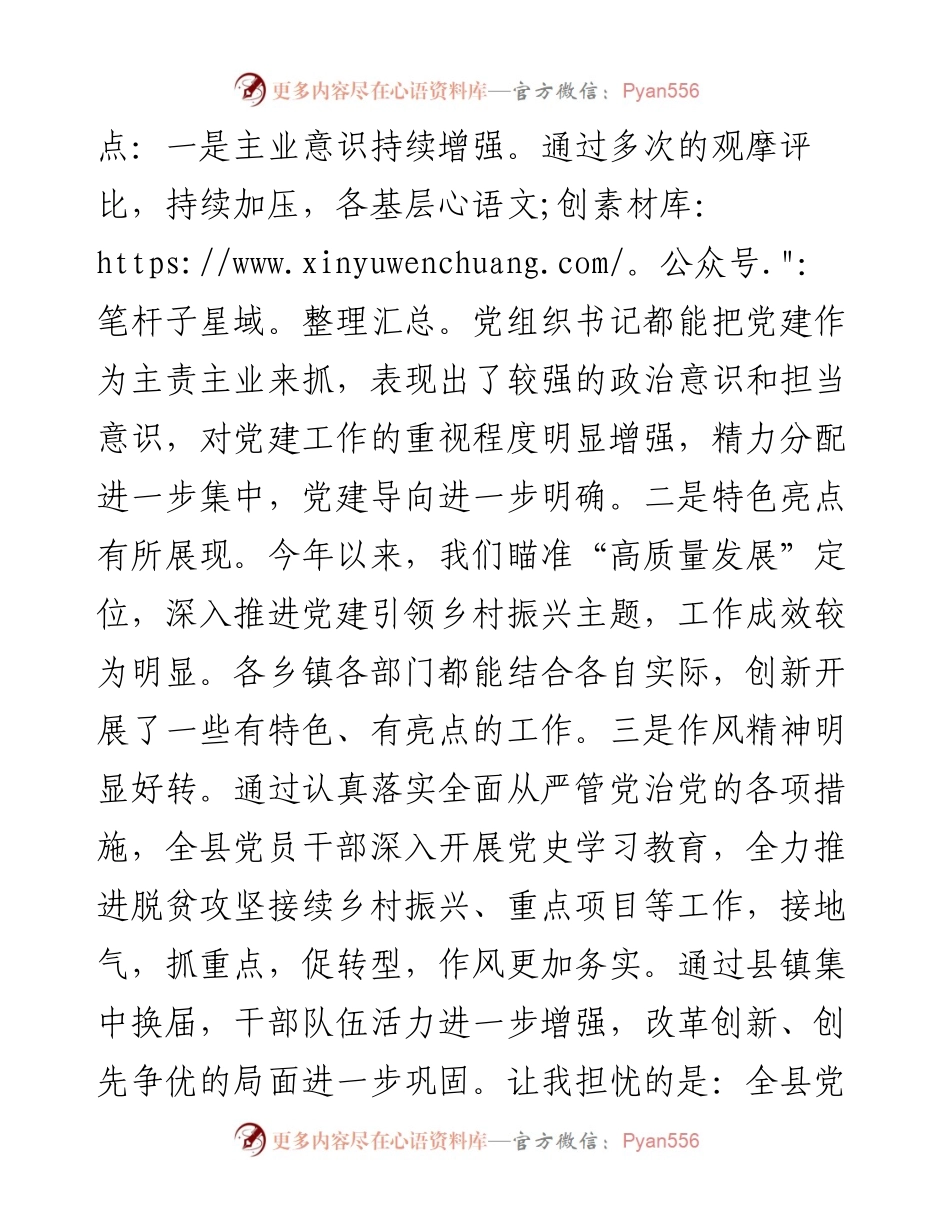 在基层党建工作现场观摩会上的讲话.docx_第2页