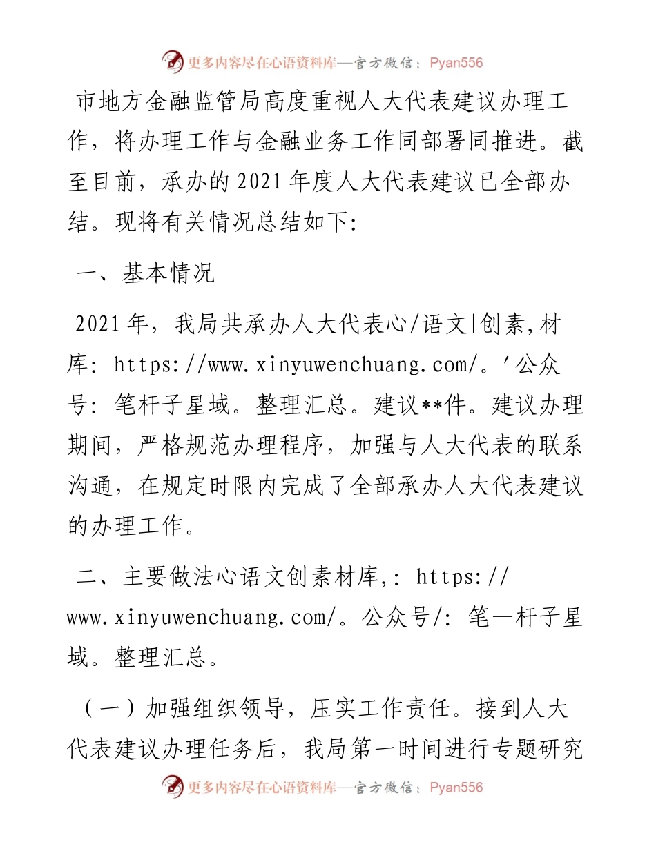 局机关人大代表建议办理工作总结.docx_第1页