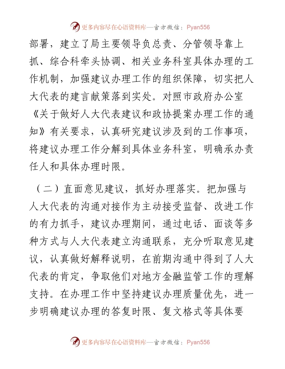局机关人大代表建议办理工作总结.docx_第2页
