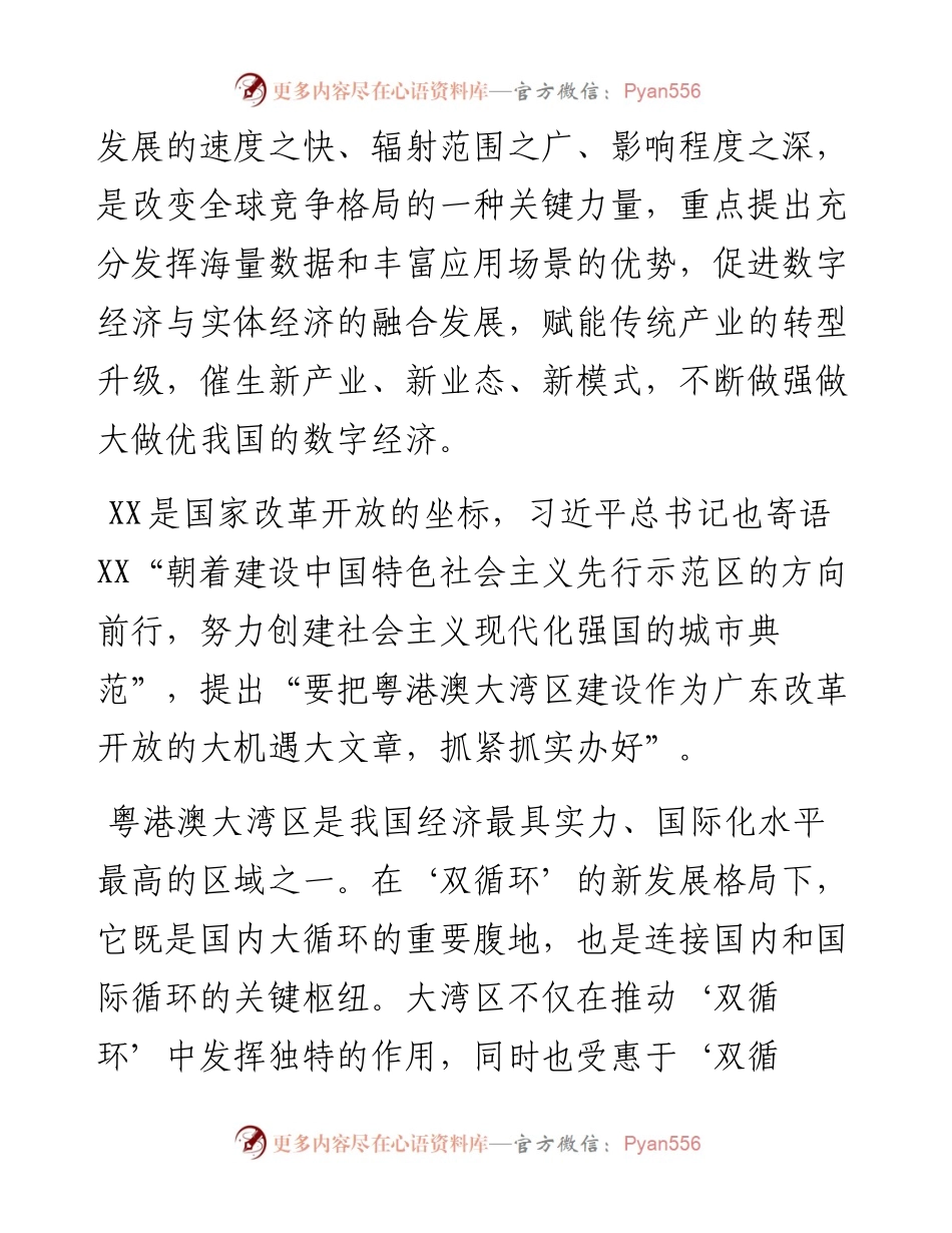 在数字经济创新发展论坛暨高成长企业发布会上的致辞.docx_第2页