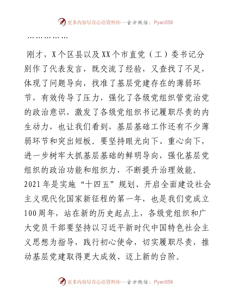 基层党建重点任务推进会讲话.docx_第2页