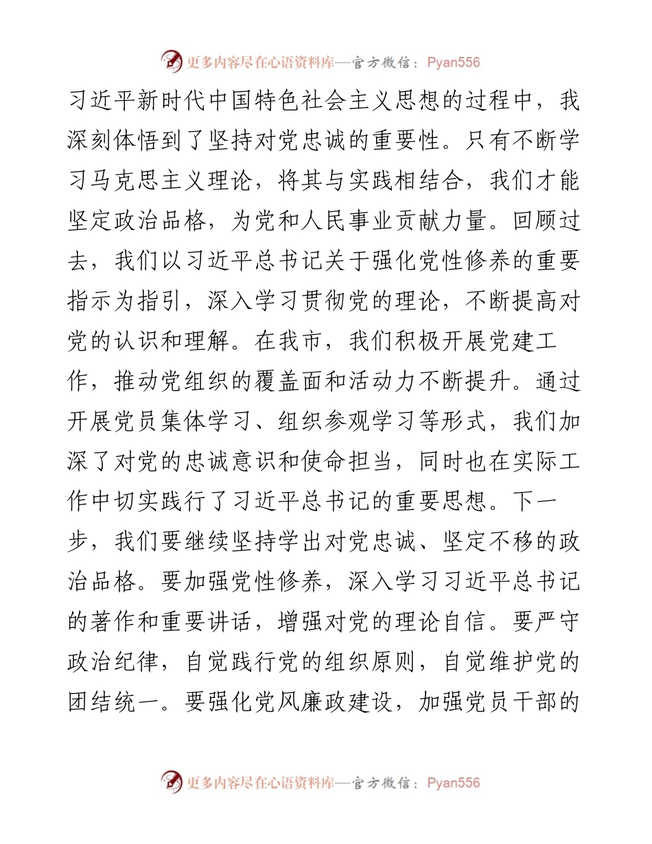 在政府党组理论学习中心组主题教育专题研讨会上的发言.docx_第2页