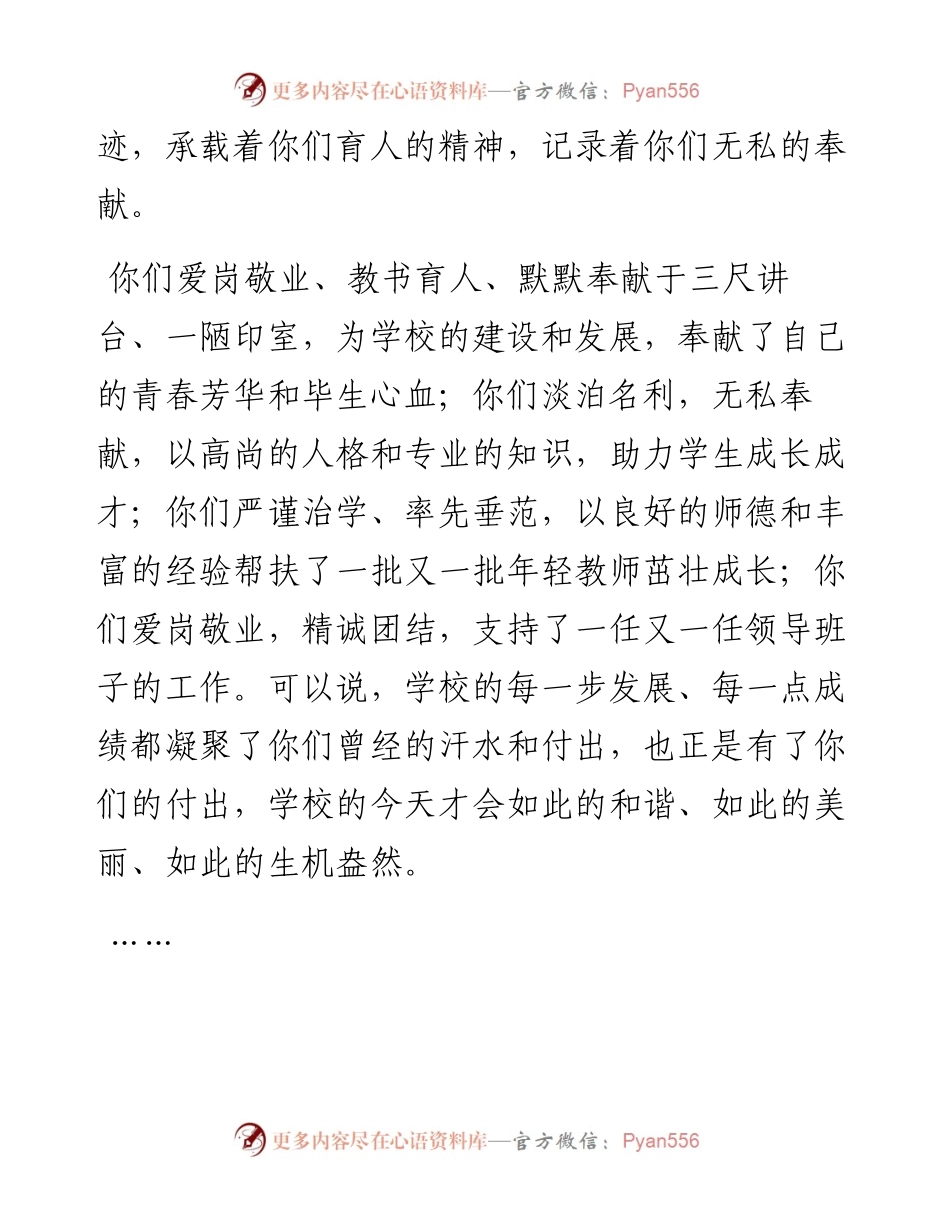 岁月如歌，情怀依旧——校长在欢送退休教师座谈会上的讲话.docx_第2页