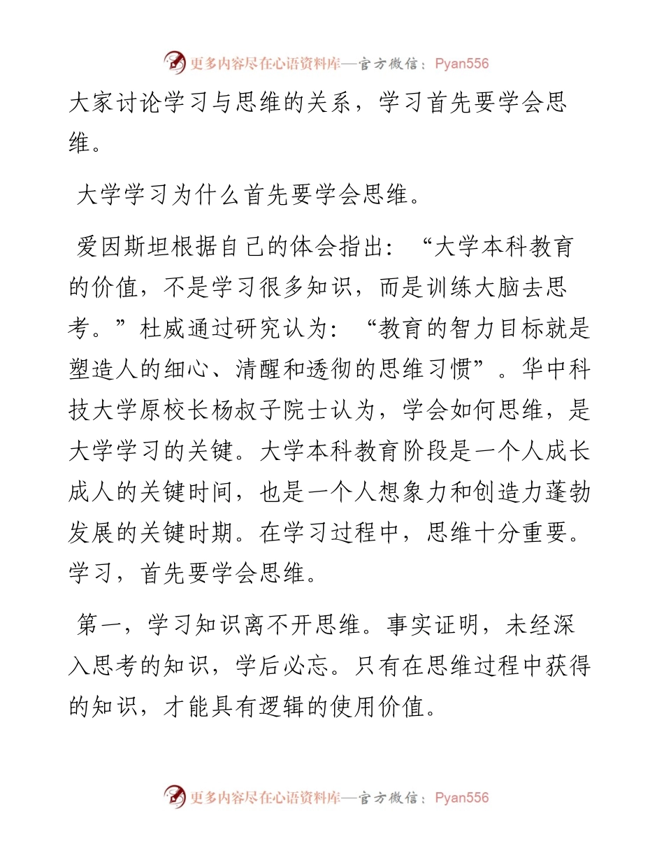 学习首先要学会思维——校长刘献君在级新生开学典礼上的讲话.docx_第2页