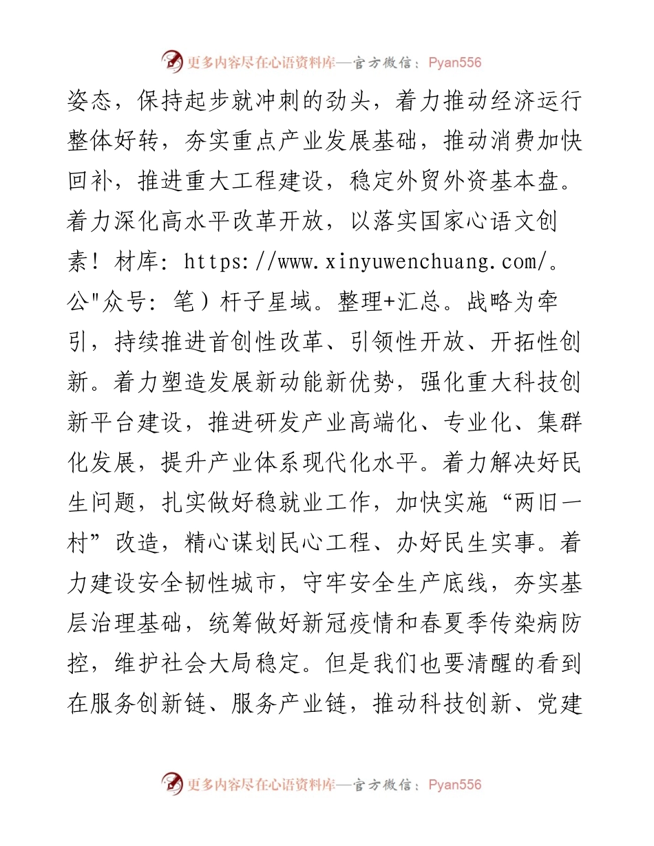 在市委一季度工作会议上的讲话.docx_第2页