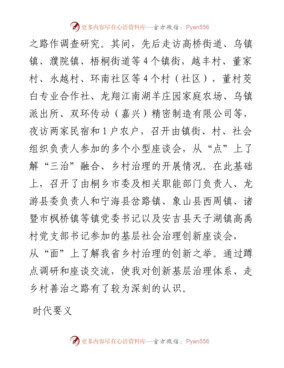 基层治理靠什么？这篇调研报告有看头.docx_第2页
