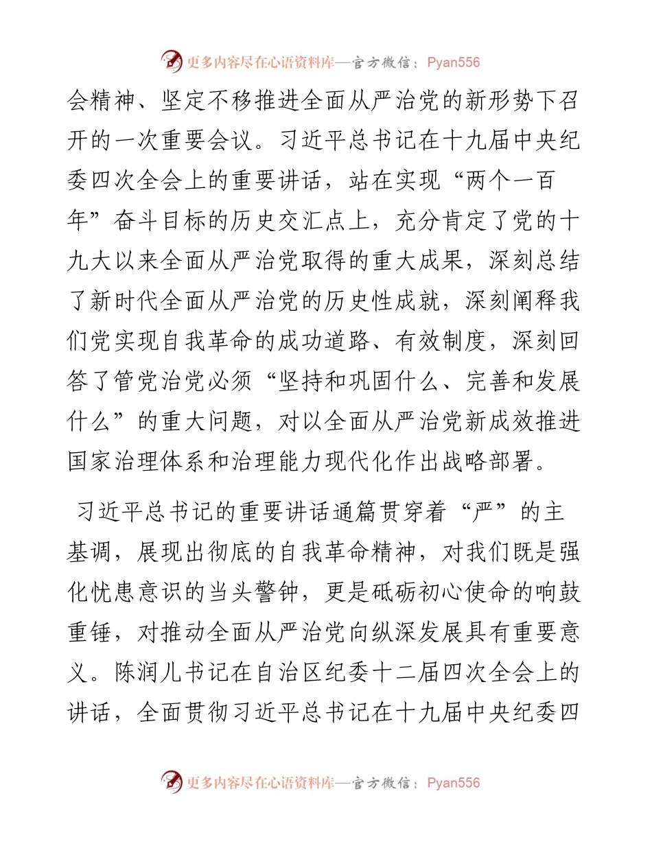 在区纪委全体会议上的讲话.docx_第2页