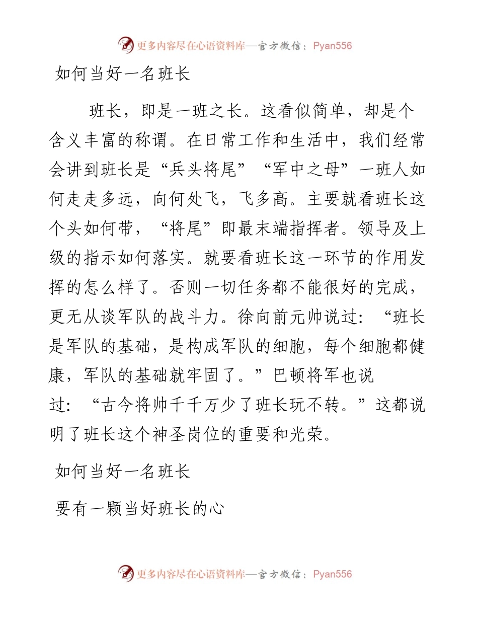 如何当好一名班长.docx_第1页