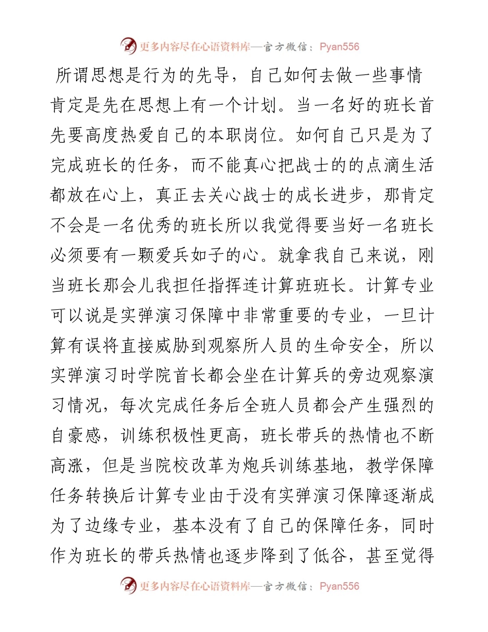 如何当好一名班长.docx_第2页