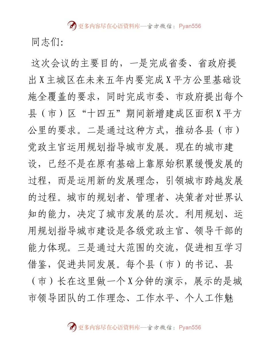 在县（市）区、开发区新区规划汇报会上的讲话.docx_第1页