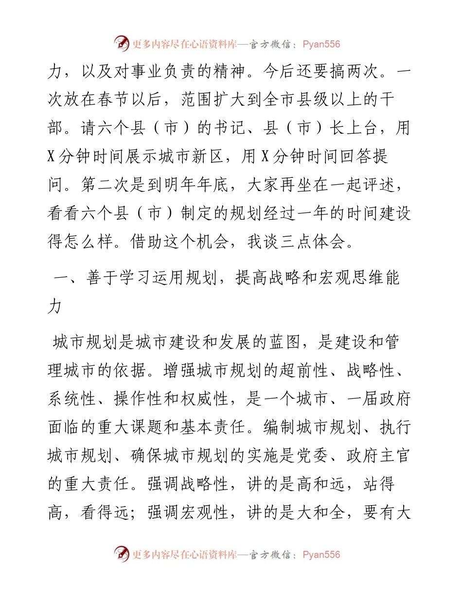在县（市）区、开发区新区规划汇报会上的讲话.docx_第2页