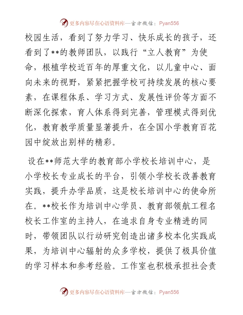 培训中心主任在师范学院附属小学年校庆上的讲话.docx_第2页