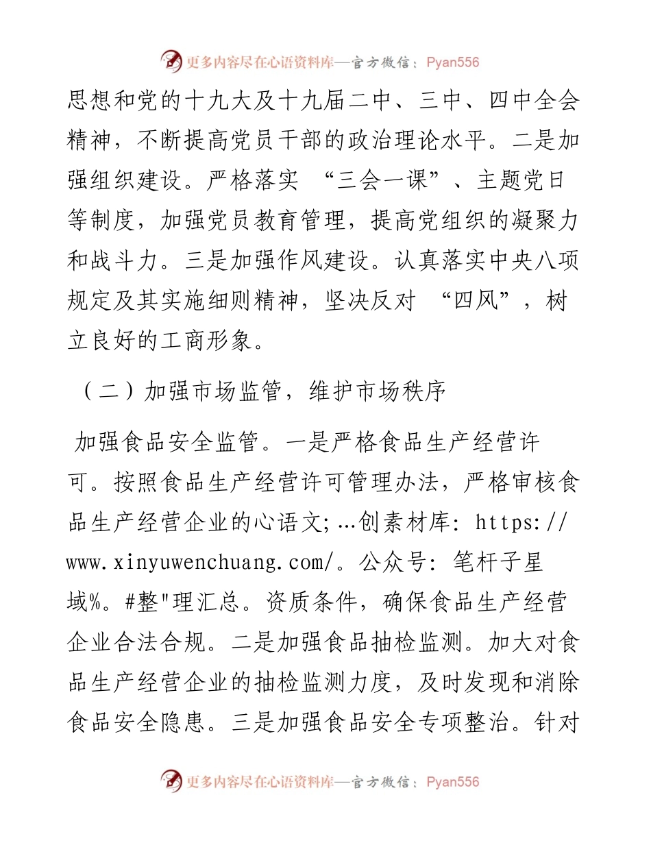 工商局党委市场监管工作述职报告.docx_第2页