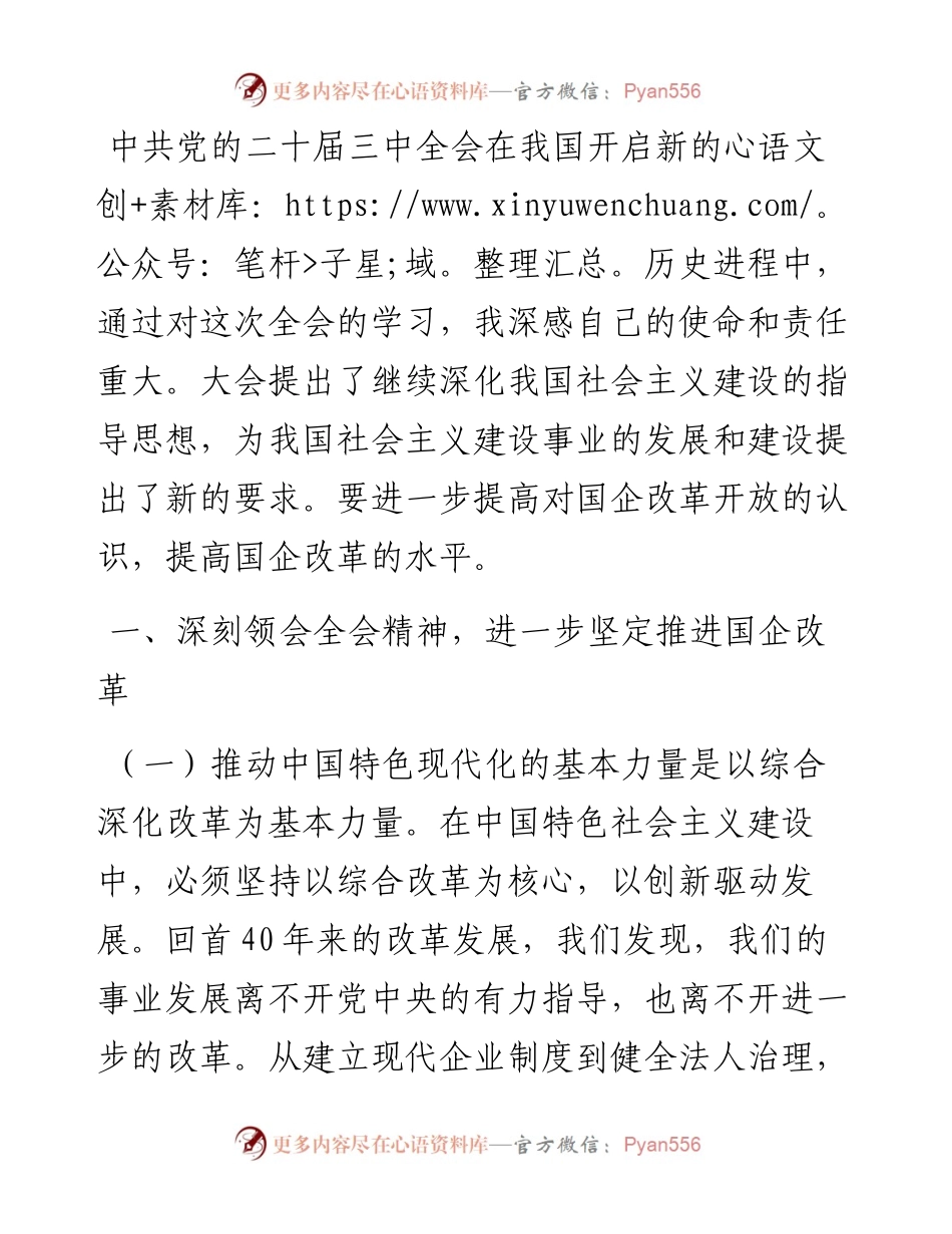 学习贯彻二十届三中全会精神研讨发言.docx_第1页