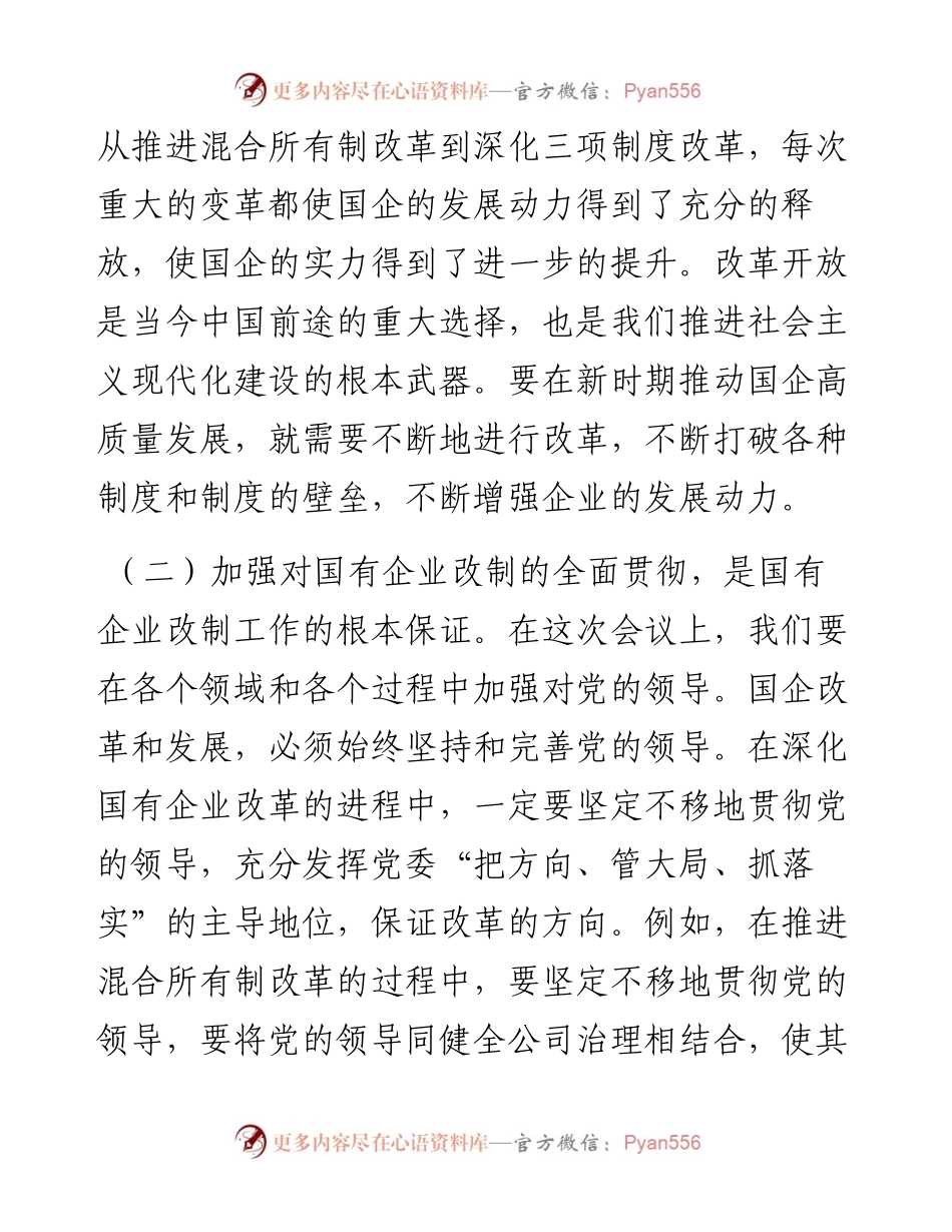 学习贯彻二十届三中全会精神研讨发言.docx_第2页
