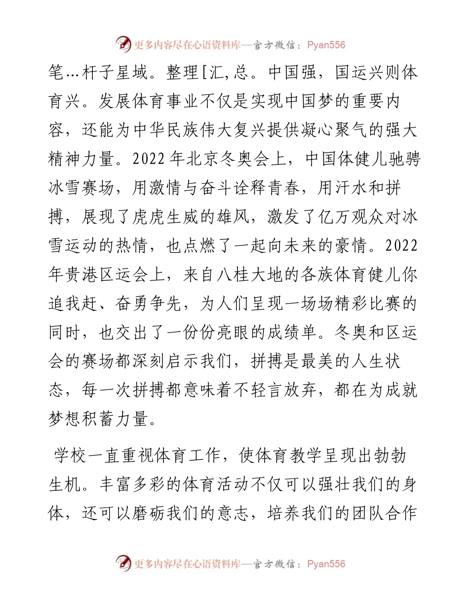 学校党委书记在2023年第十五届体育节上的致辞.docx_第2页