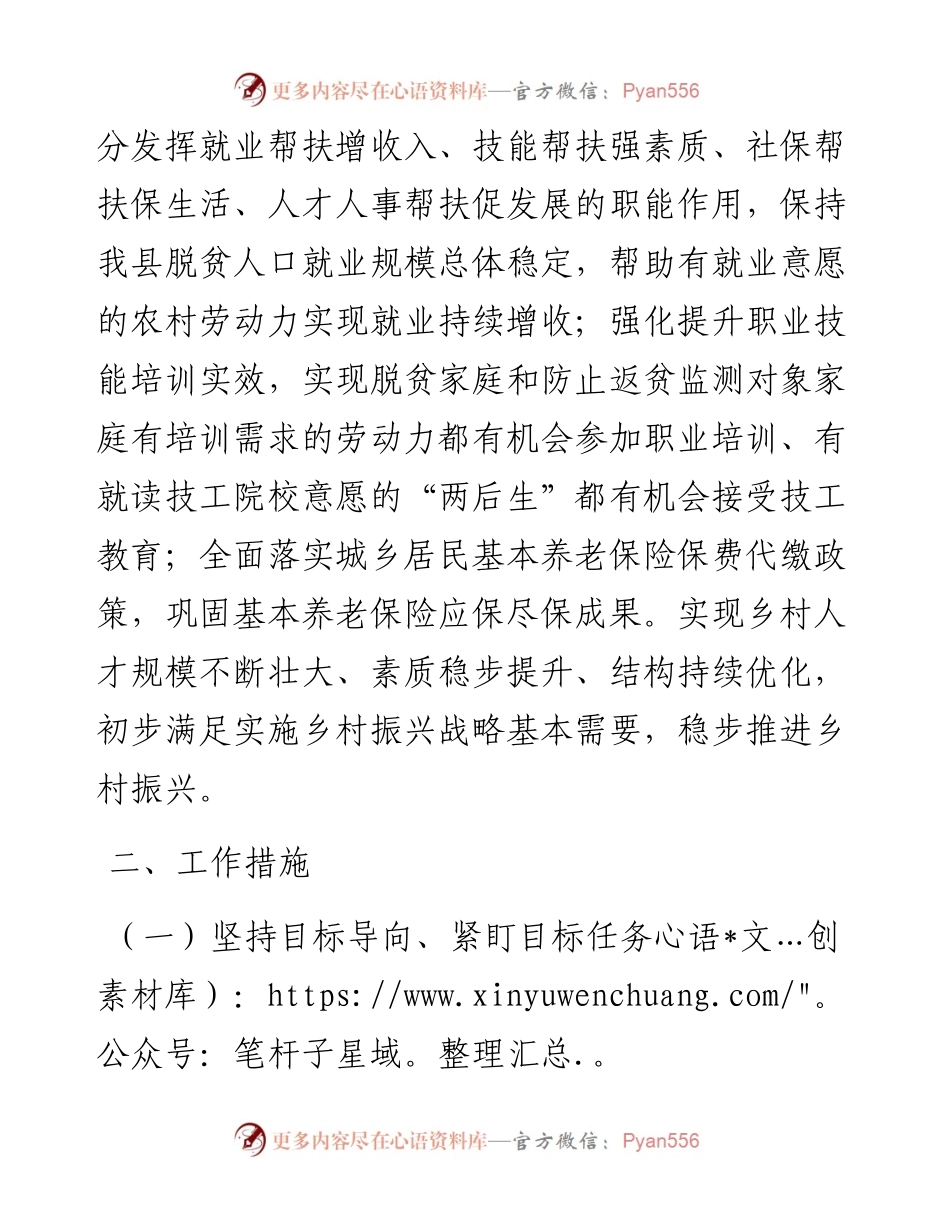巩固拓展脱贫攻坚成果同乡村振兴有效衔接就业帮扶实施方案.docx_第2页