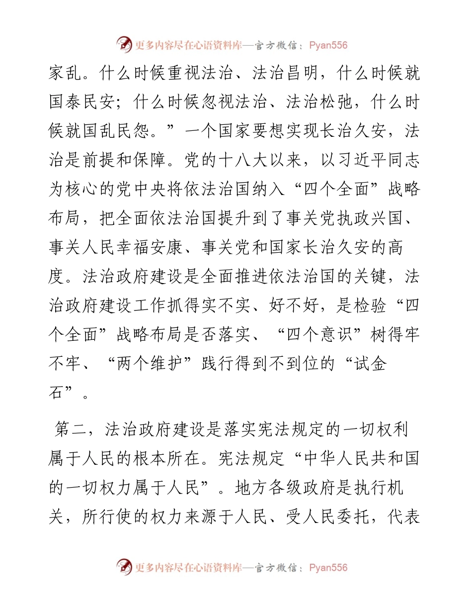 在法治政府建设推进会议上的讲话.docx_第2页