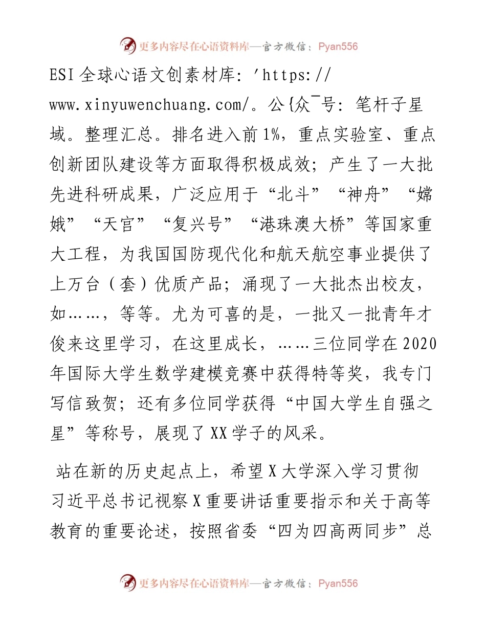 学校：在大学建校X周年庆典发展大会上的讲话.docx_第2页