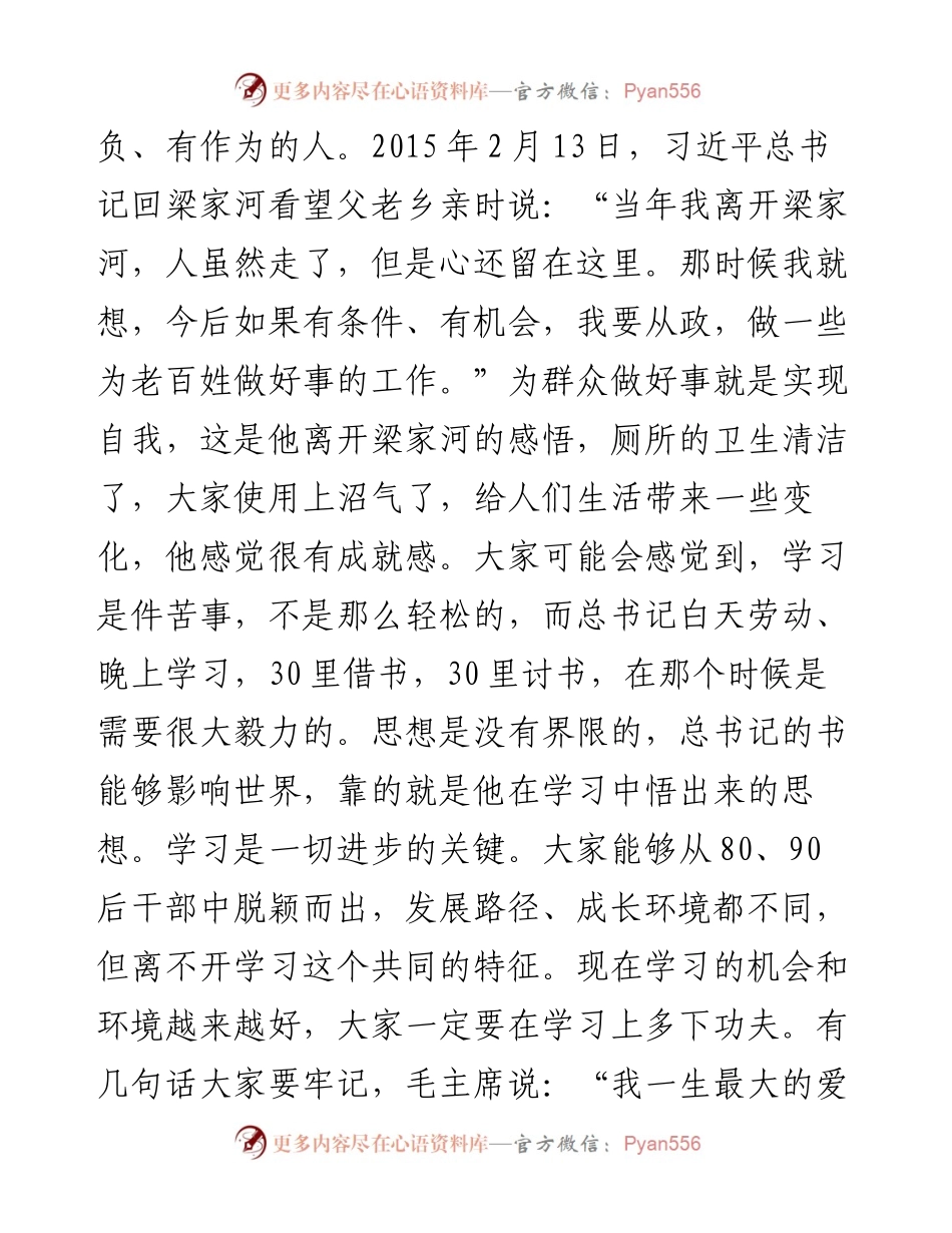 在机关读书学习交流会上的讲话.docx_第2页