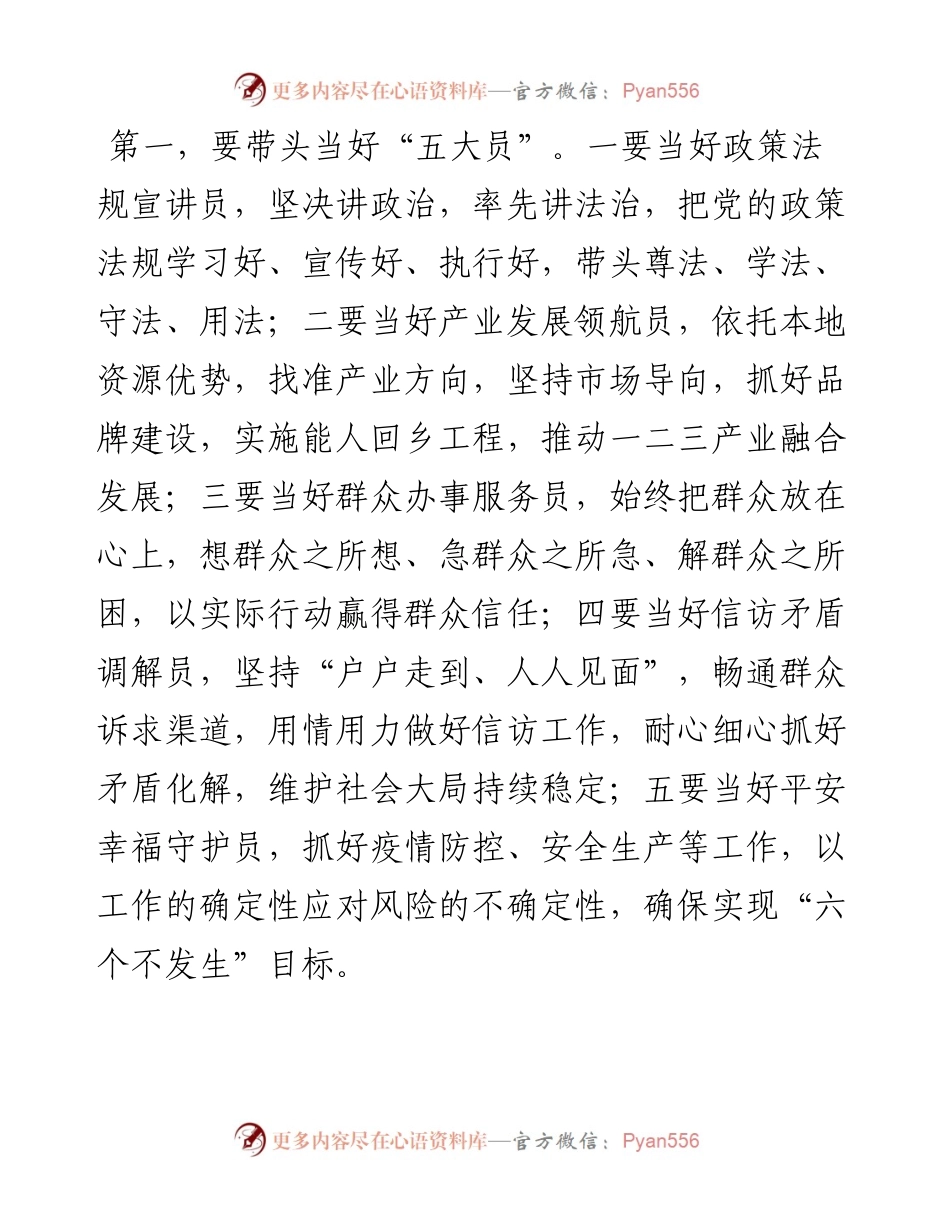 如何当好村党组织书记.docx_第2页