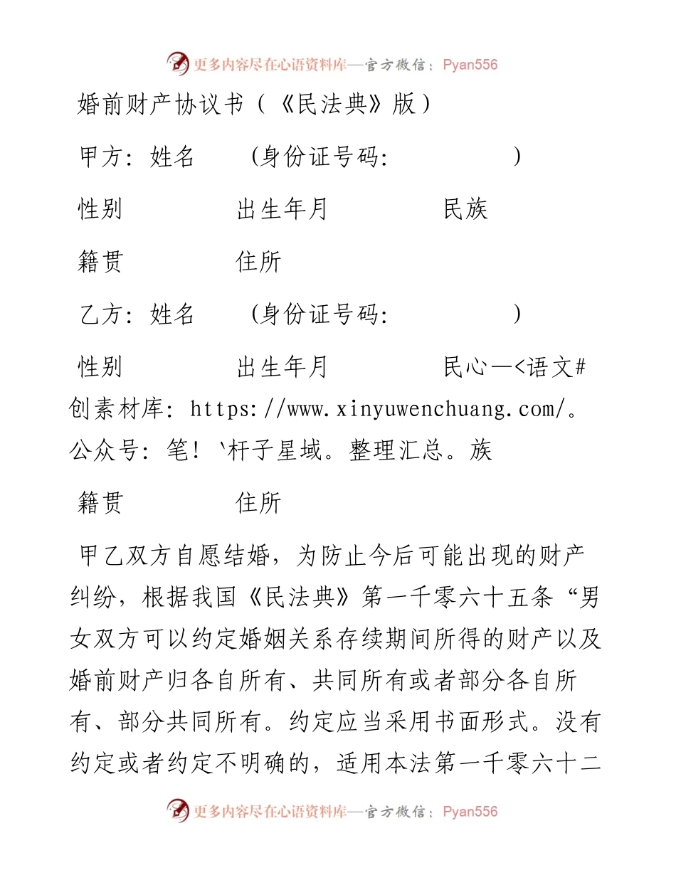 婚前财产协议书.docx_第1页