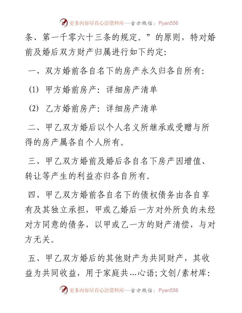 婚前财产协议书.docx_第2页