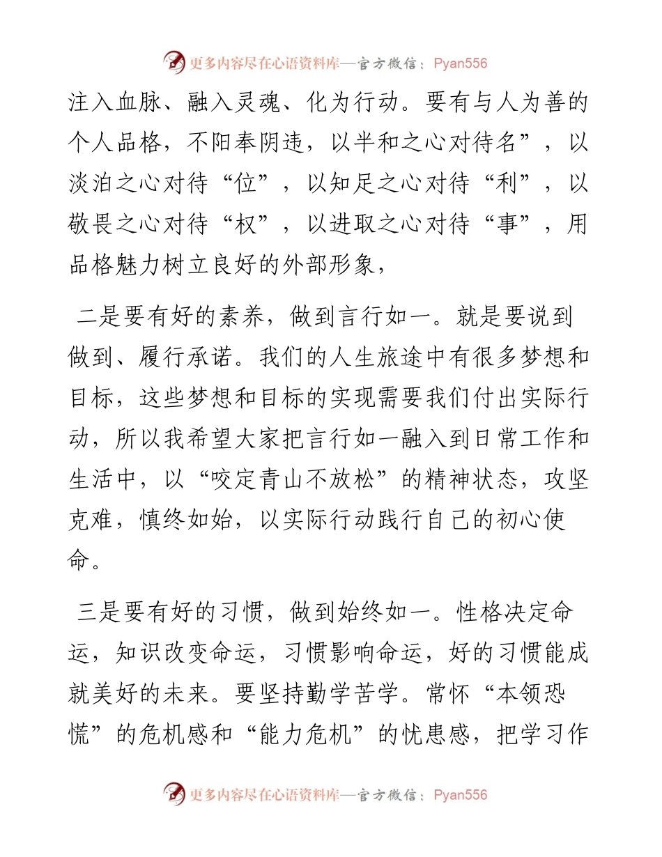 在新入职人员集体谈话暨廉政谈话会上的讲话.docx_第2页
