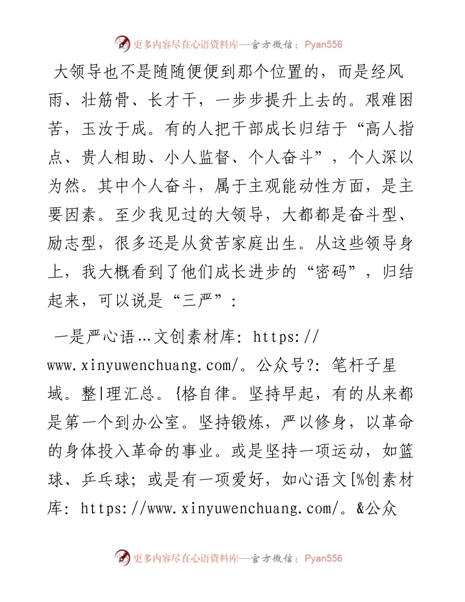 大领导是如何一步步成长进步的？.docx_第1页