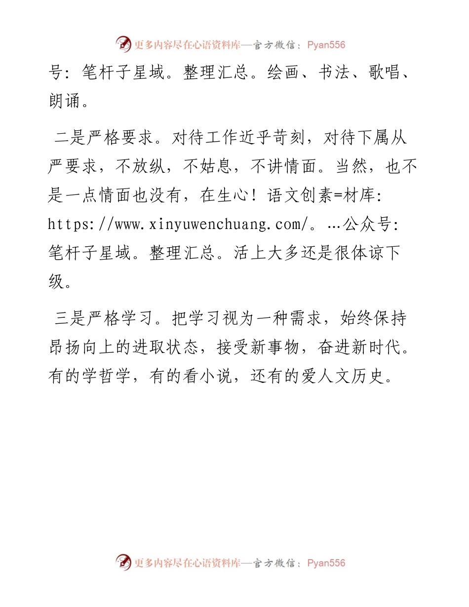 大领导是如何一步步成长进步的？.docx_第2页