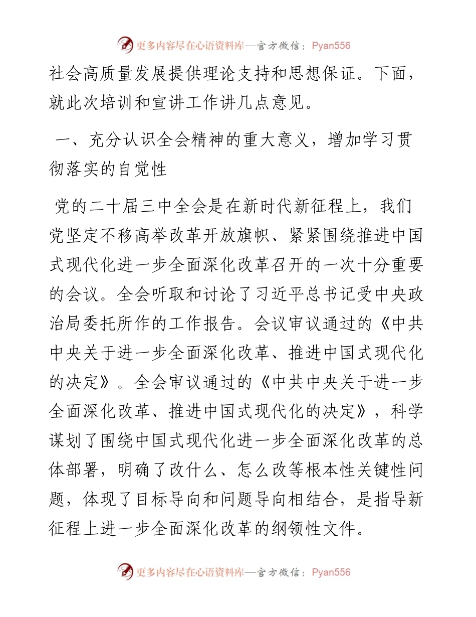 在学习贯彻党的二十届三中全会精神宣讲团成员培训暨宣讲动员会上的讲话.docx_第2页