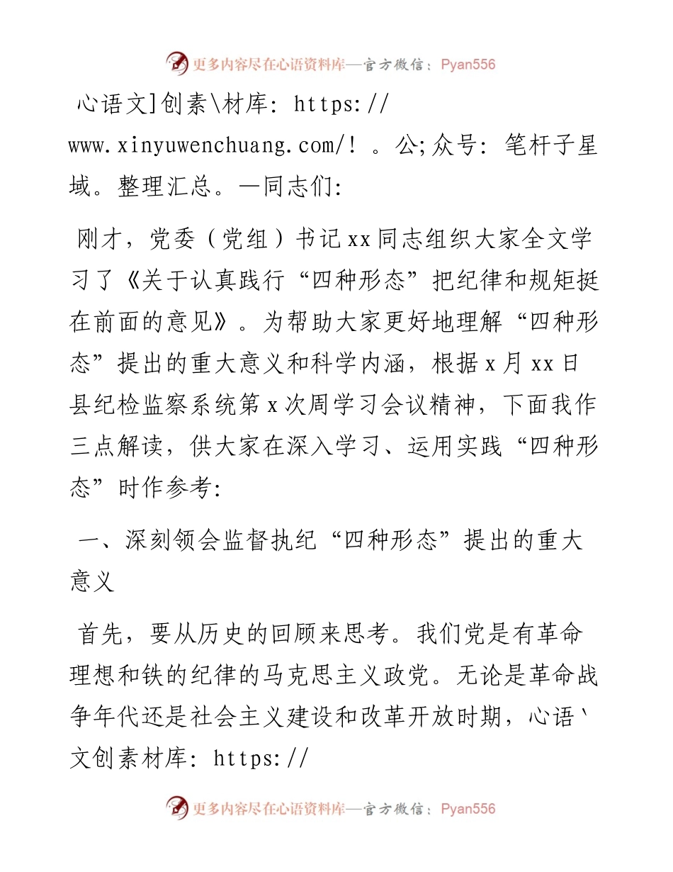 学习贯彻落实《关于认真践行“四种形态”把纪律和规矩挺在前面的意见》辅导报告.docx_第1页