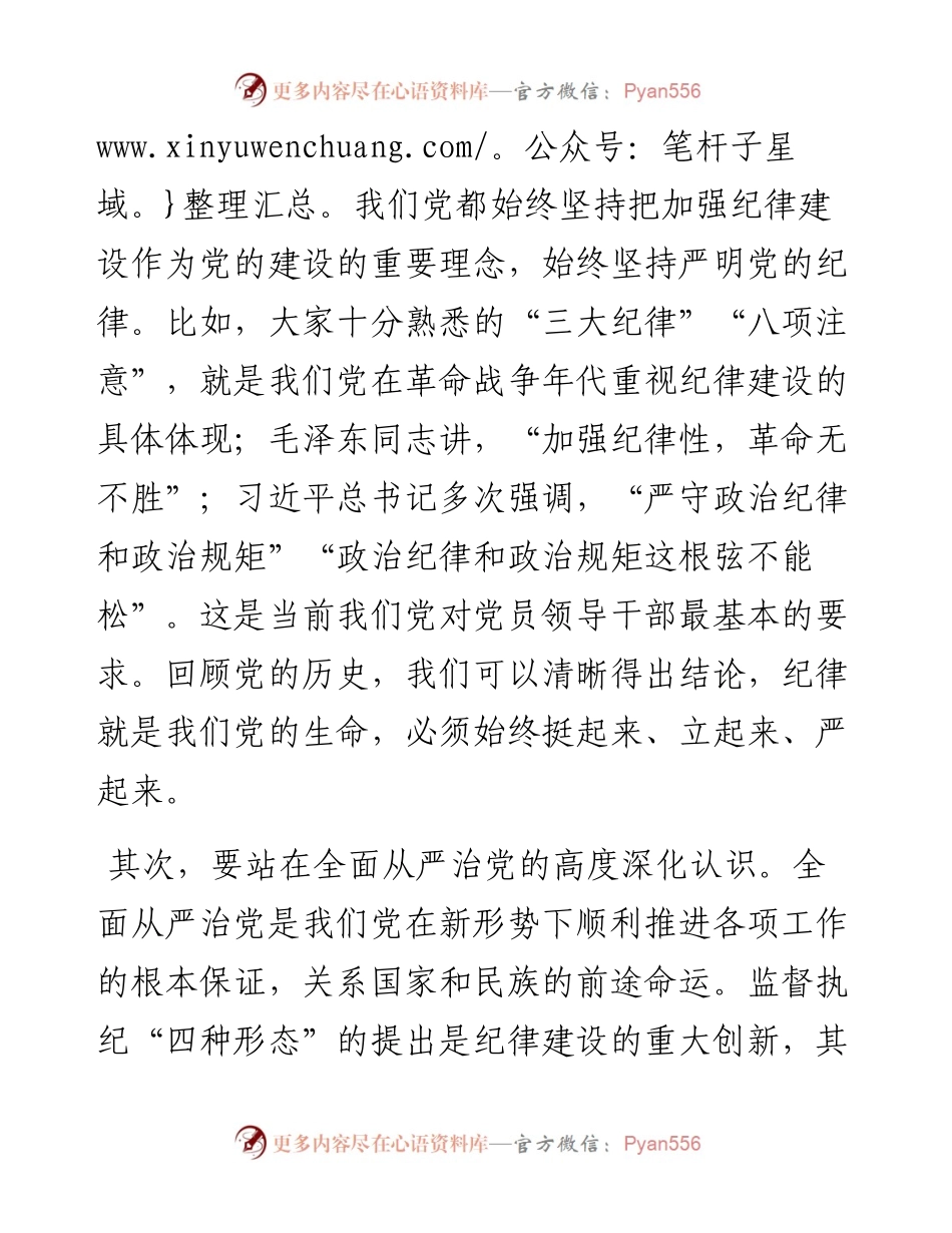 学习贯彻落实《关于认真践行“四种形态”把纪律和规矩挺在前面的意见》辅导报告.docx_第2页