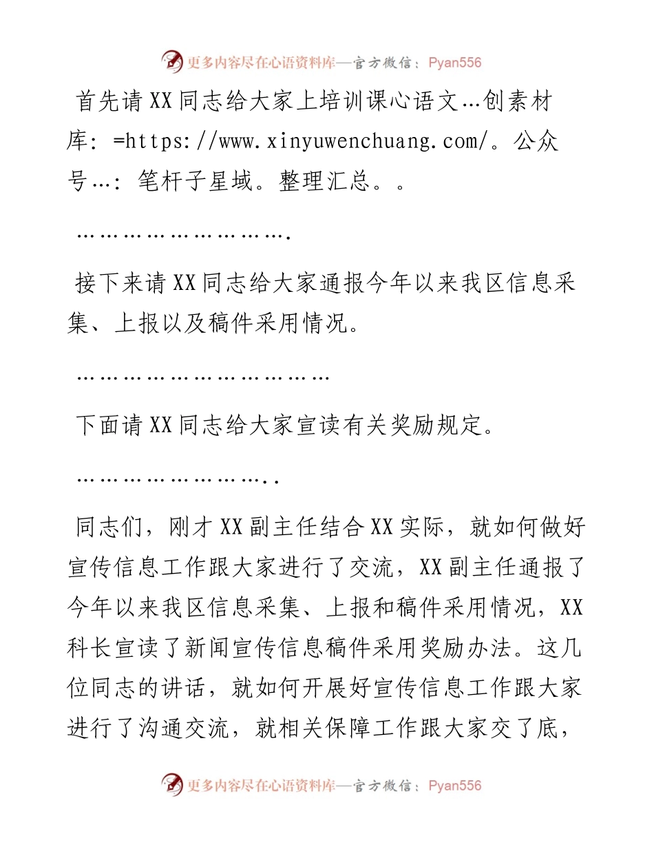 宣传部长在宣传信息工作会议上的主持讲话.docx_第2页